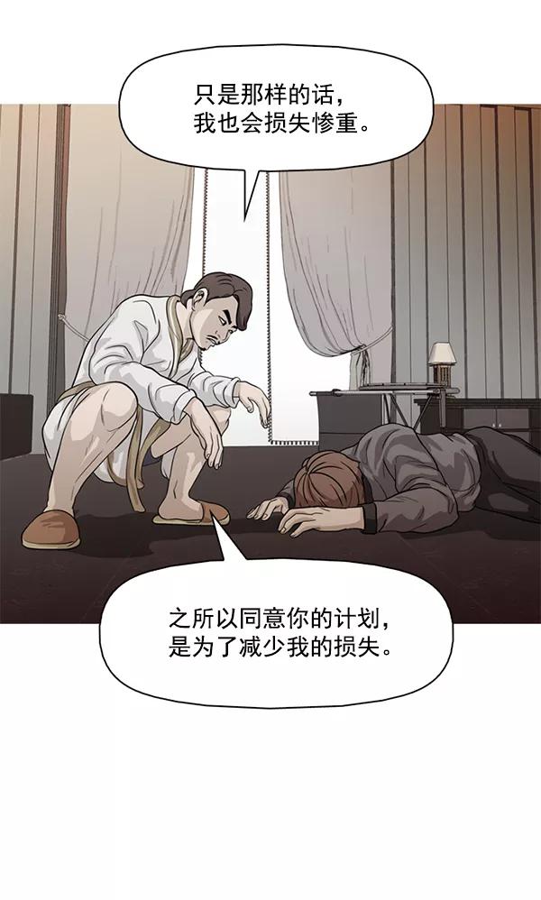 《人脉相册》第83话 第2页