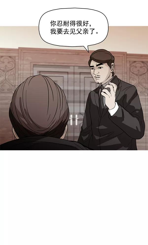 《人脉相册》第83话 第6页