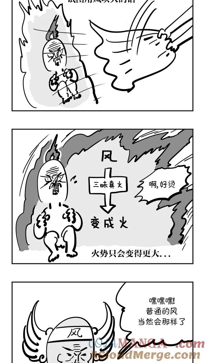 《疯狂西游记》[第84话] 三味真火VS三味真风 第11页