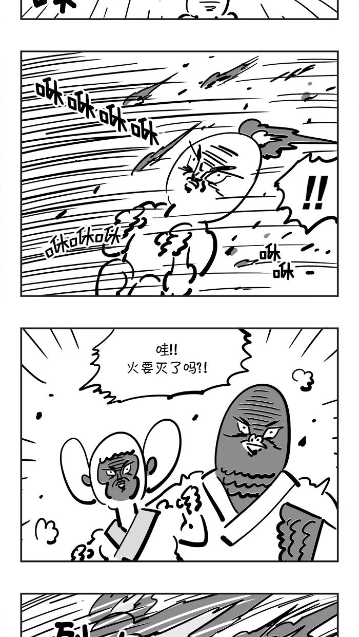 《疯狂西游记》[第84话] 三味真火VS三味真风 第16页