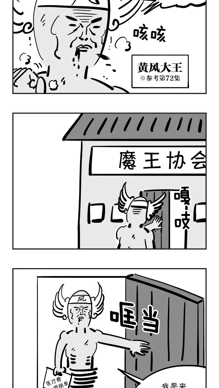 《疯狂西游记》[第84话] 三味真火VS三味真风 第6页
