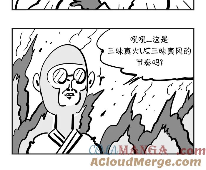 《疯狂西游记》[第84话] 三味真火VS三味真风 第13页