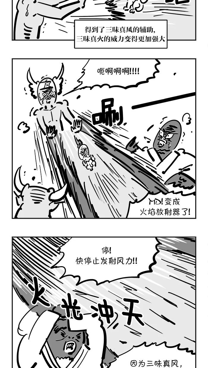 《疯狂西游记》[第84话] 三味真火VS三味真风 第18页