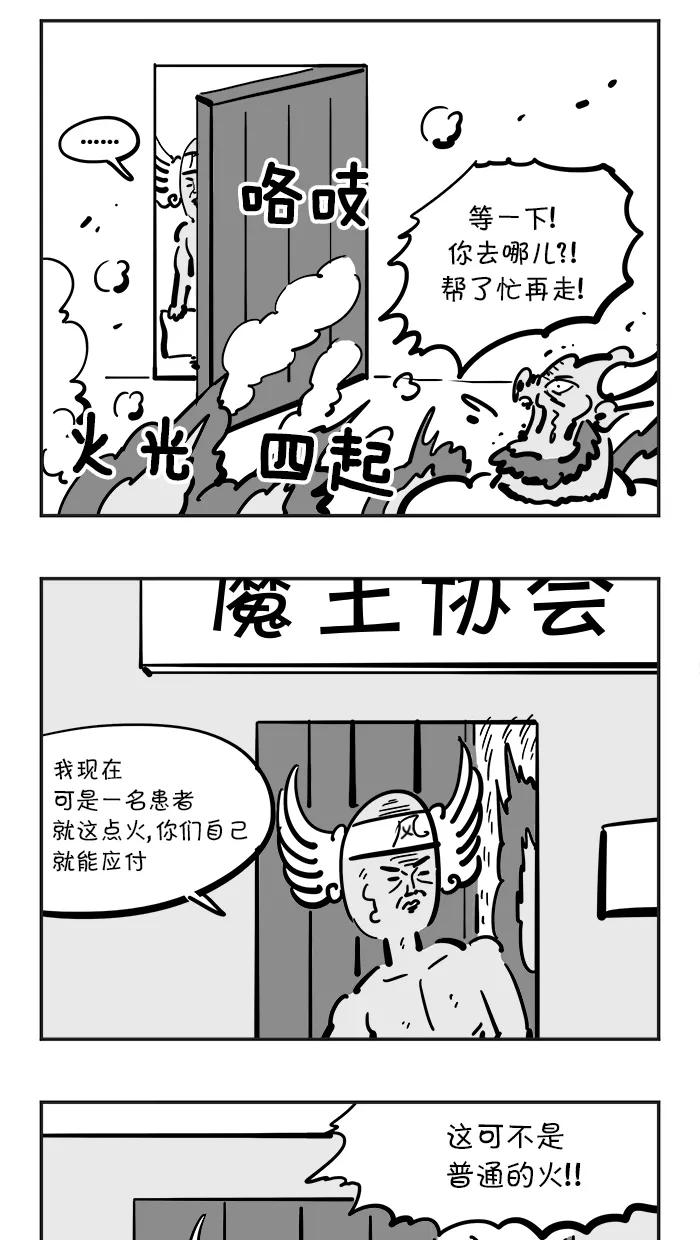 《疯狂西游记》[第84话] 三味真火VS三味真风 第8页