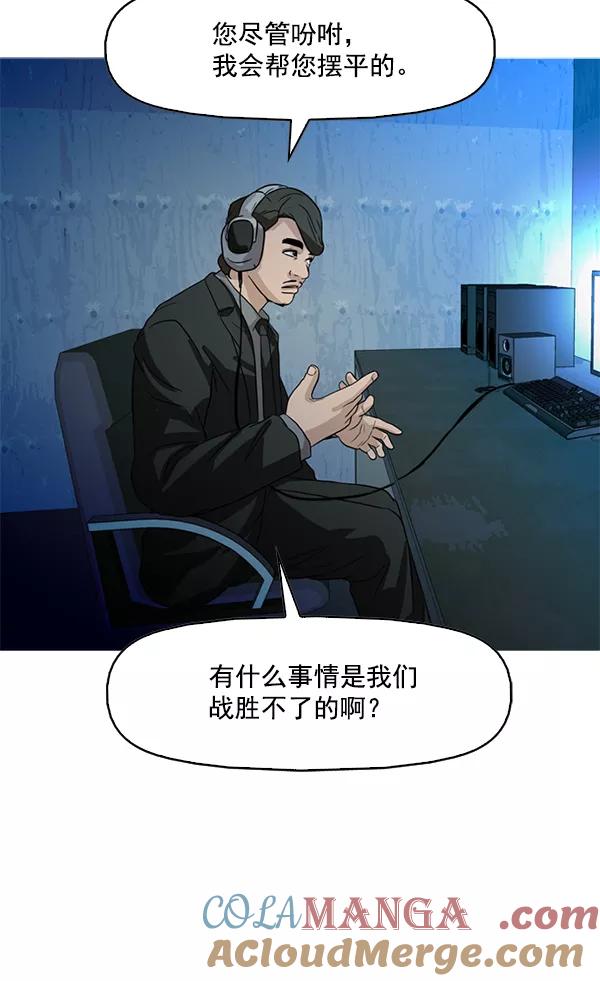 《人脉相册》第83话 第28页