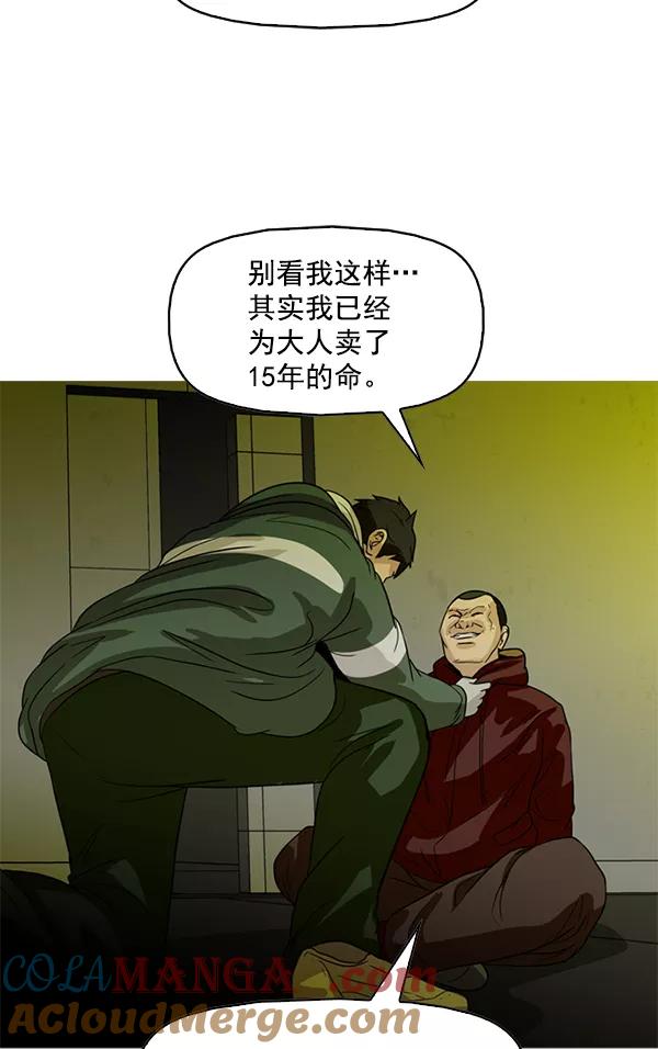 《人脉相册》第83话 第82页