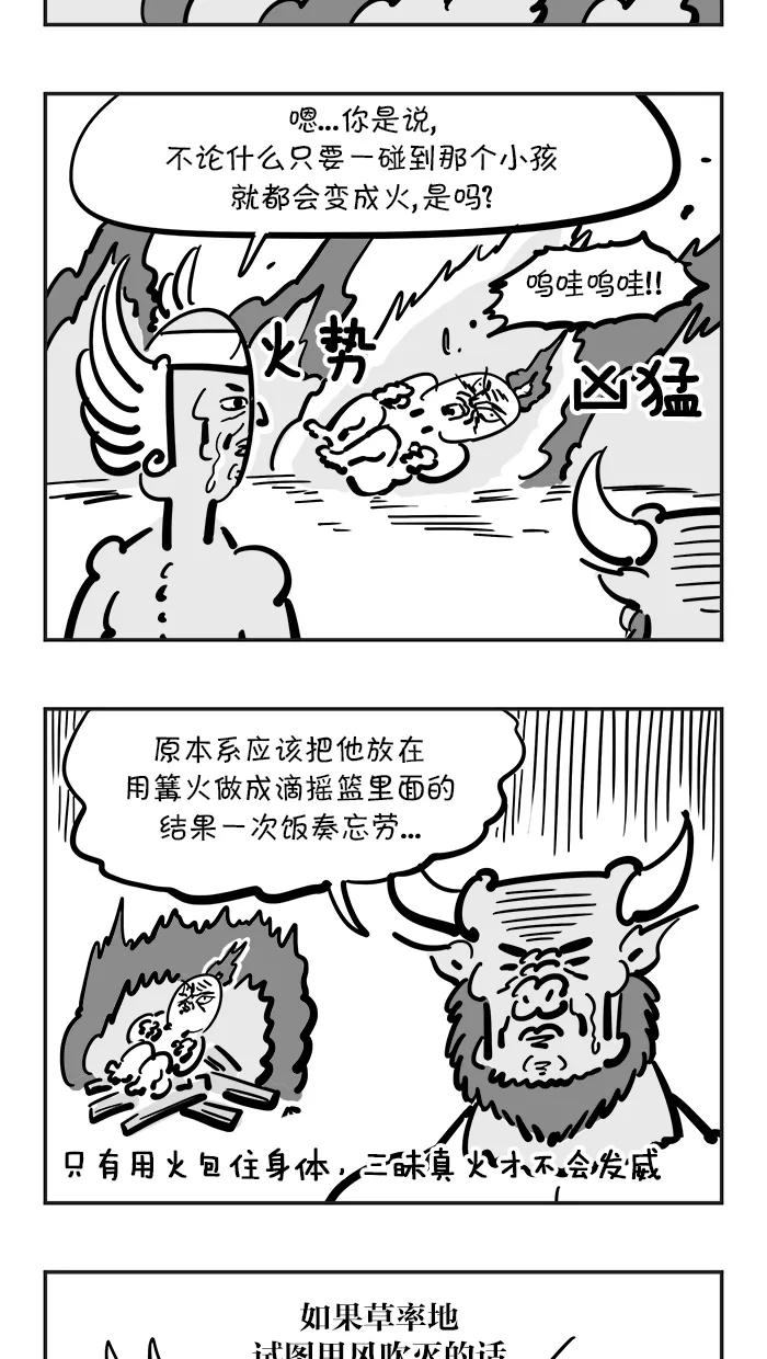 《疯狂西游记》[第84话] 三味真火VS三味真风 第10页