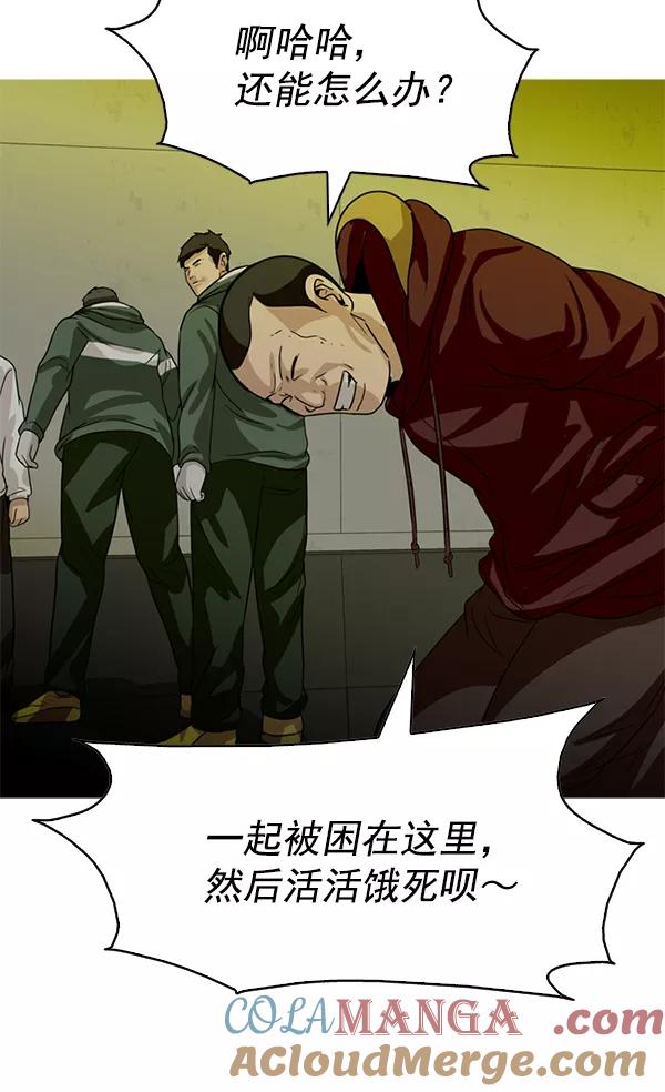 《人脉相册》第83话 第76页