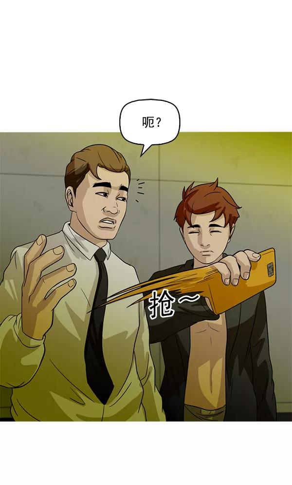 《人脉相册》第83话 第87页