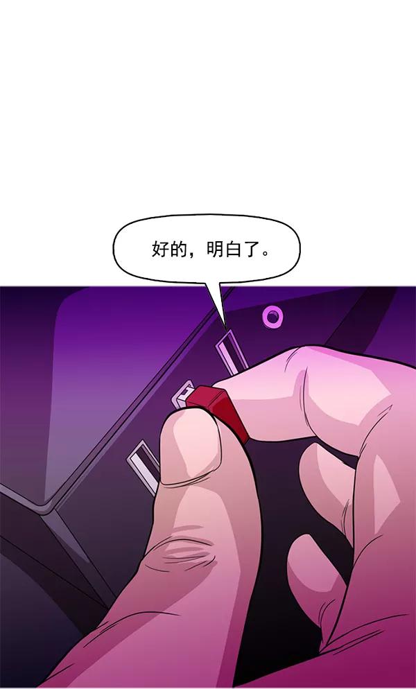《人脉相册》第83话 第54页