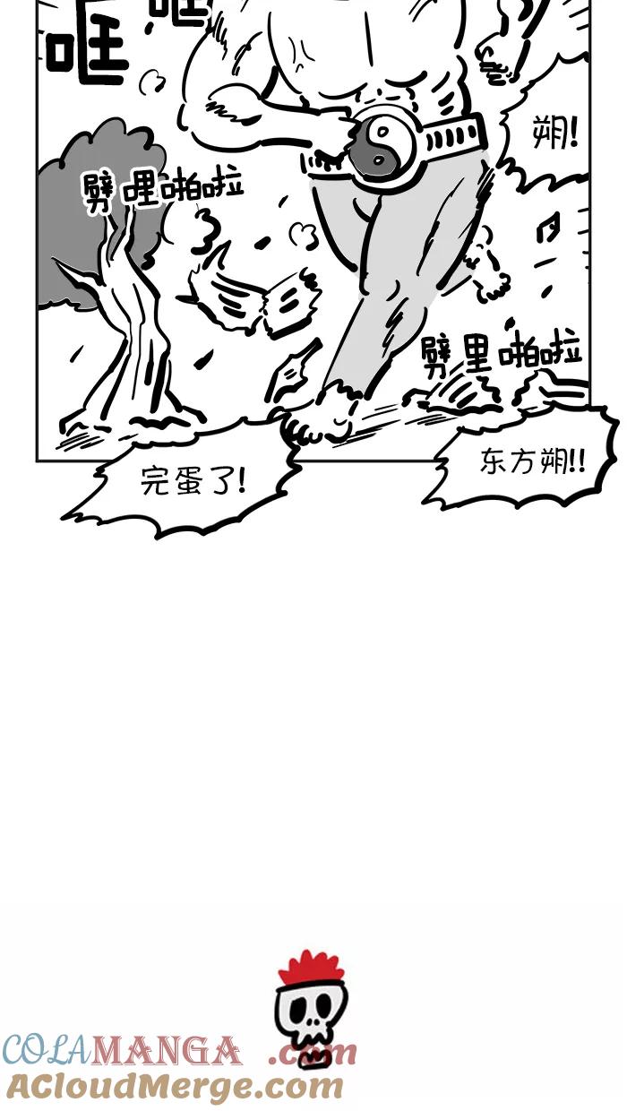 《疯狂西游记》[第84话] 三味真火VS三味真风 第21页