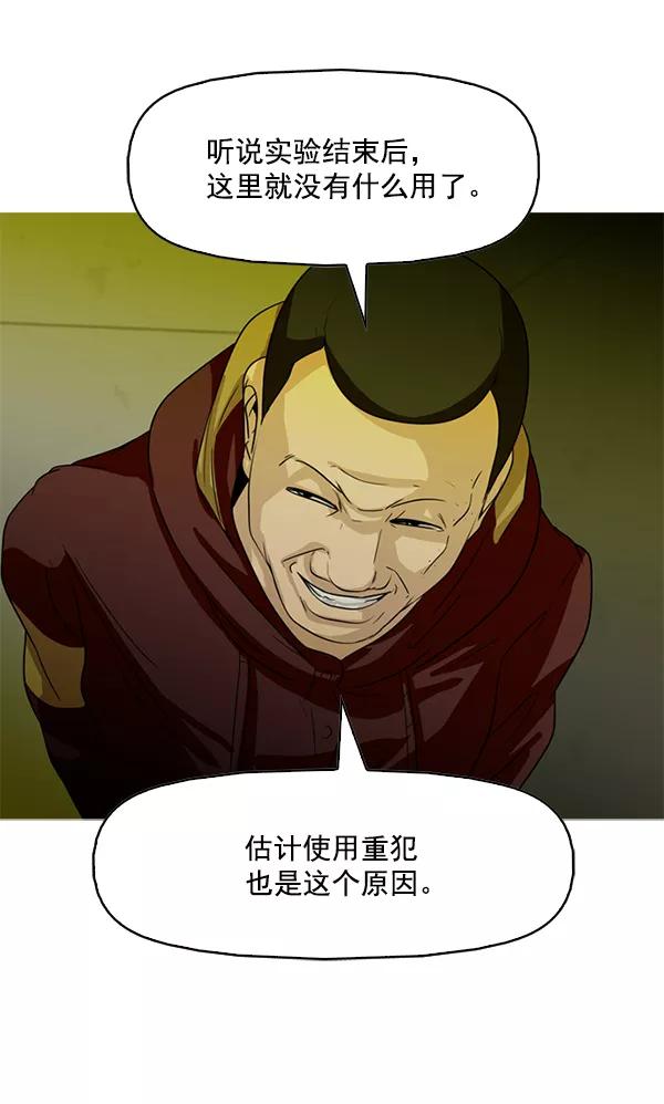 《人脉相册》第83话 第77页