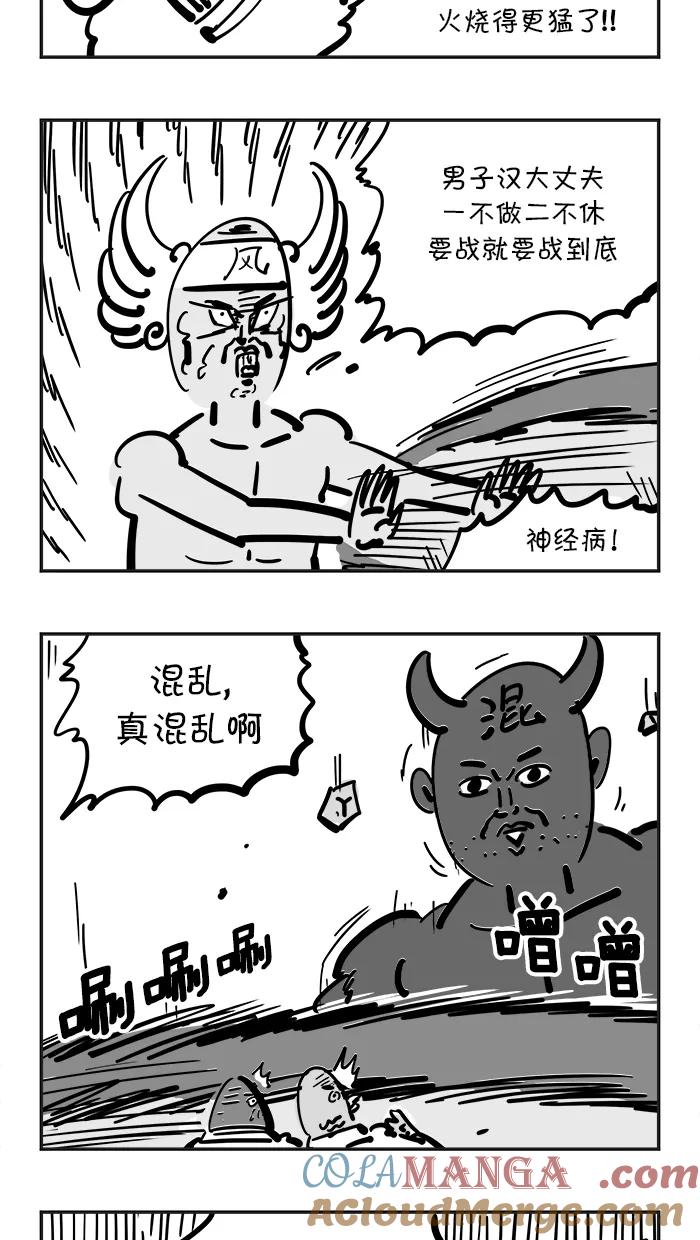 《疯狂西游记》[第84话] 三味真火VS三味真风 第19页
