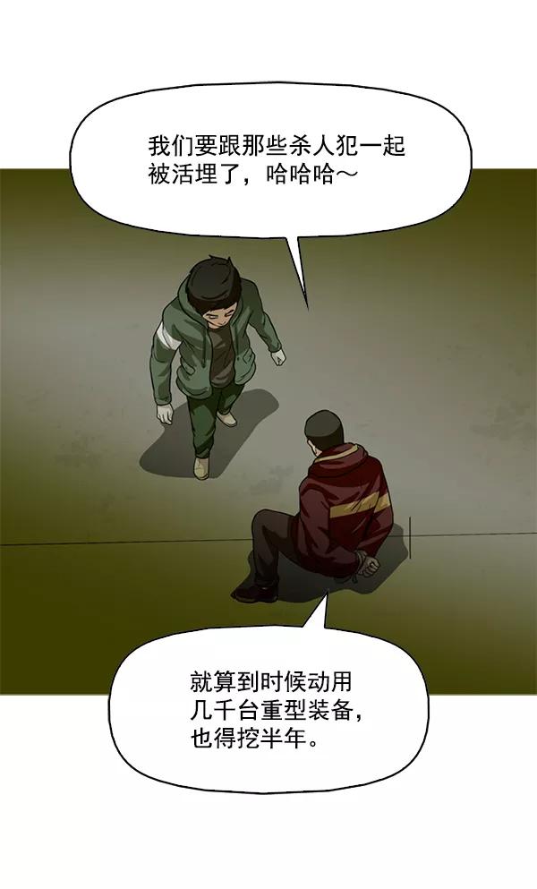 《人脉相册》第83话 第78页
