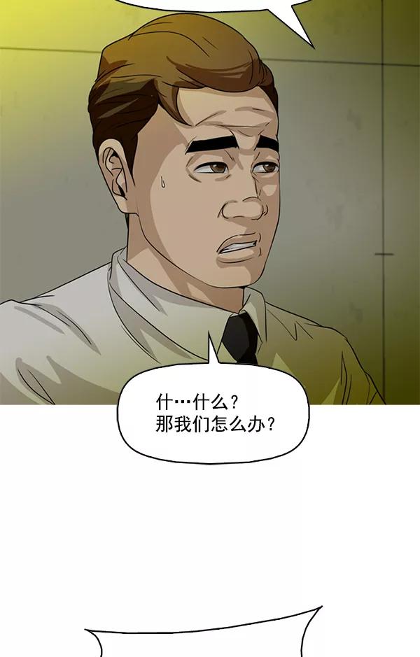 《人脉相册》第83话 第75页