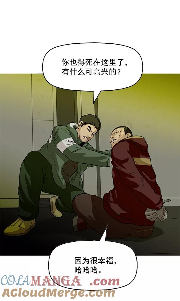 《人脉相册》第83话 第79页