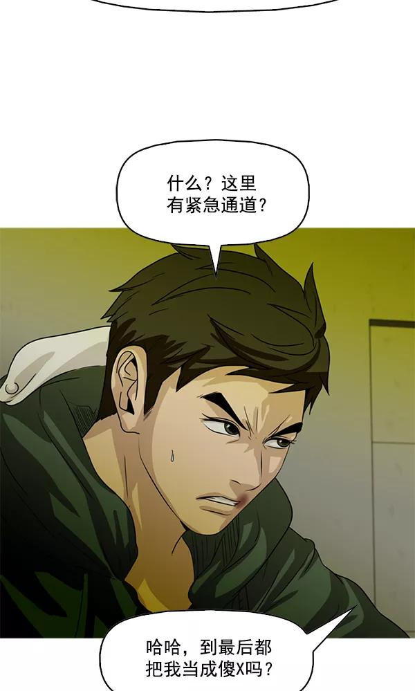 《人脉相册》第83话 第81页