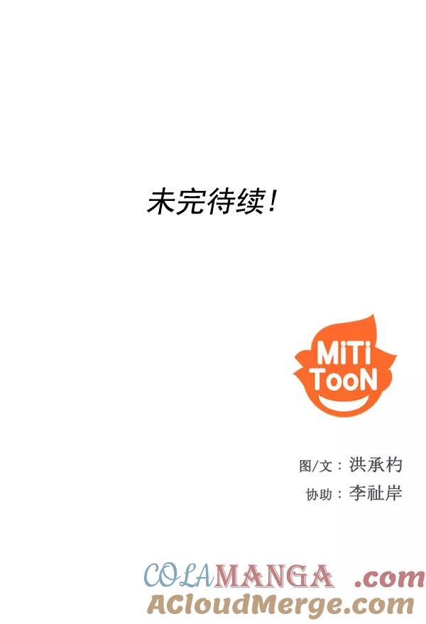 《人脉相册》第83话 第94页
