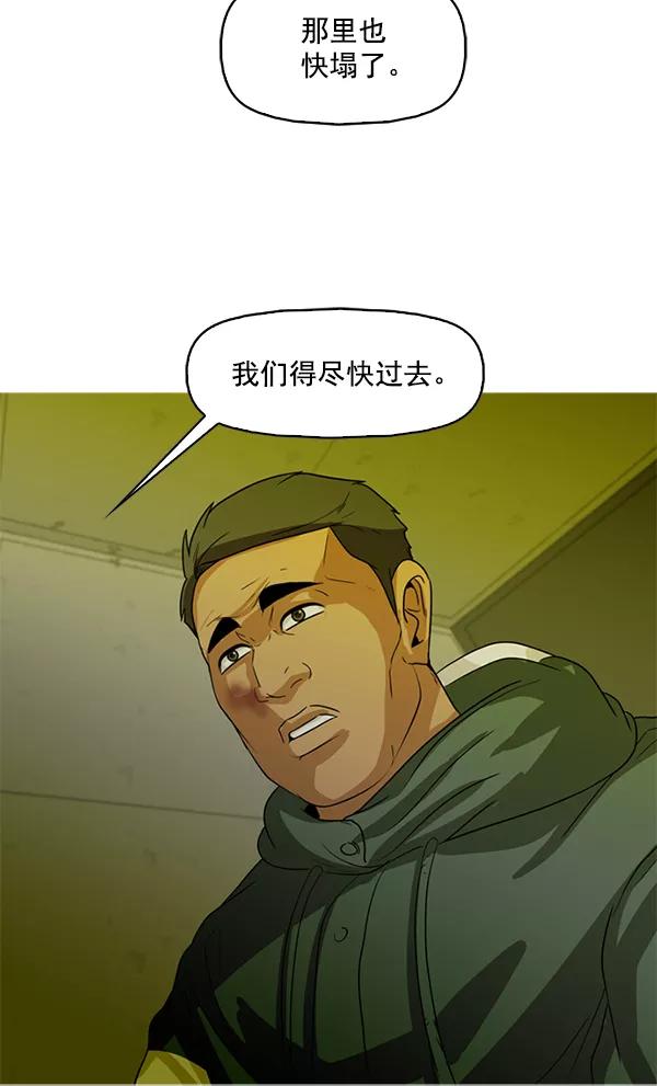 《人脉相册》第83话 第93页