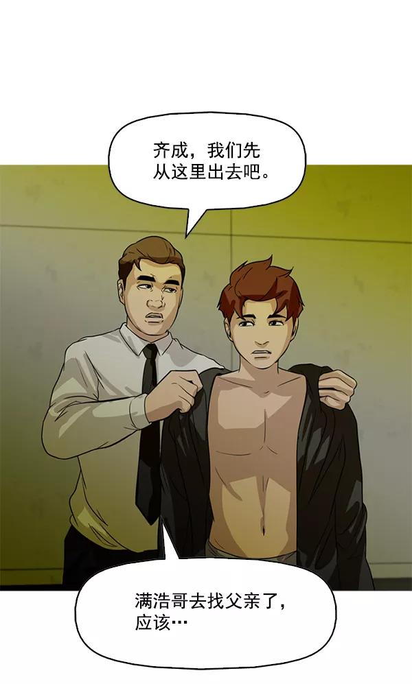 《人脉相册》第83话 第65页