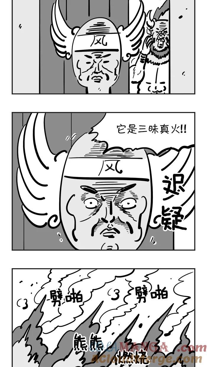 《疯狂西游记》[第84话] 三味真火VS三味真风 第9页