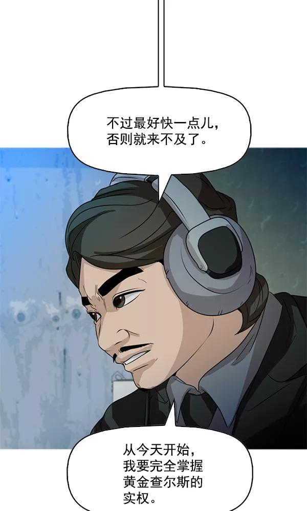 《人脉相册》第83话 第45页