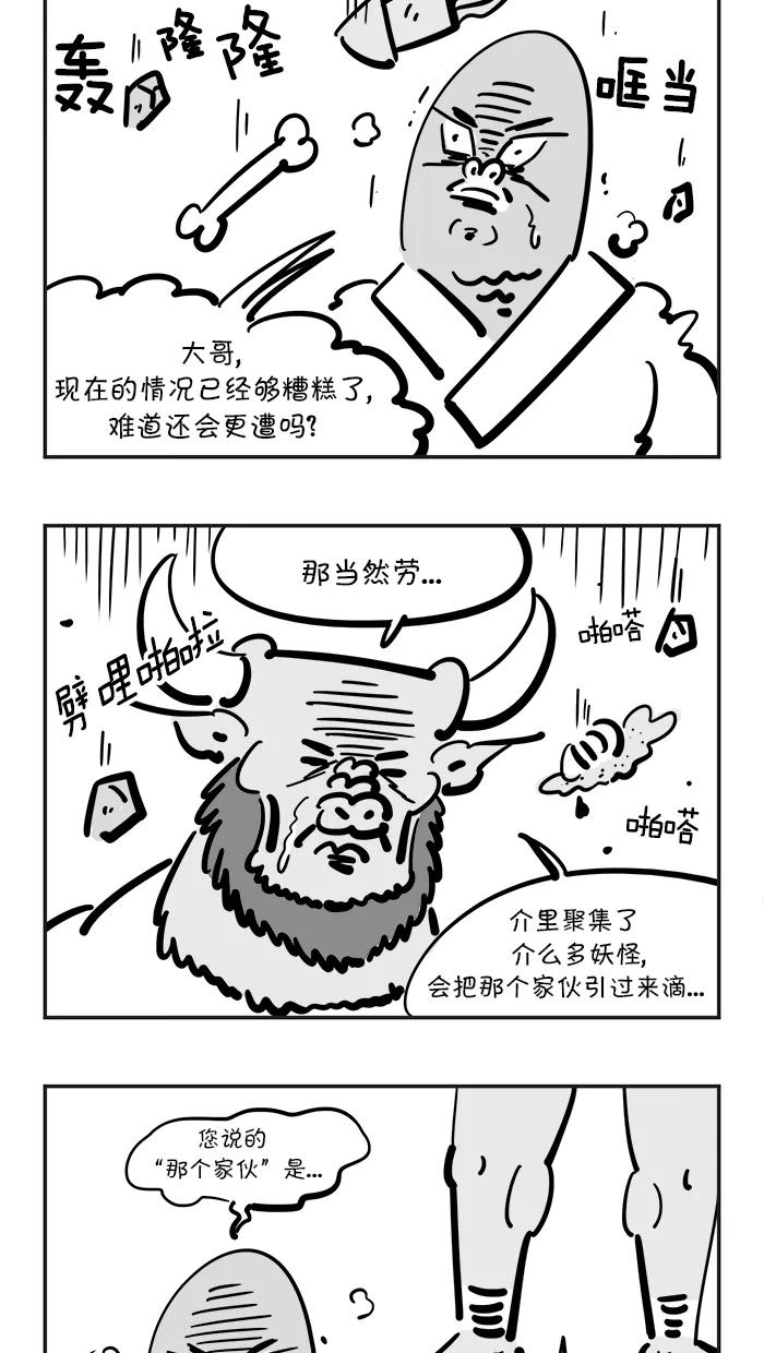 《疯狂西游记》[第85话] 乱局终结者 第16页