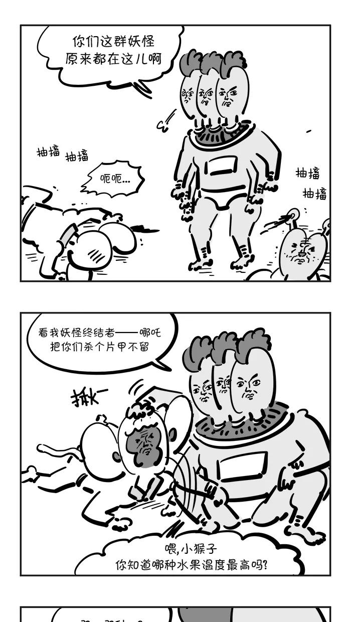 《疯狂西游记》[第85话] 乱局终结者 第20页