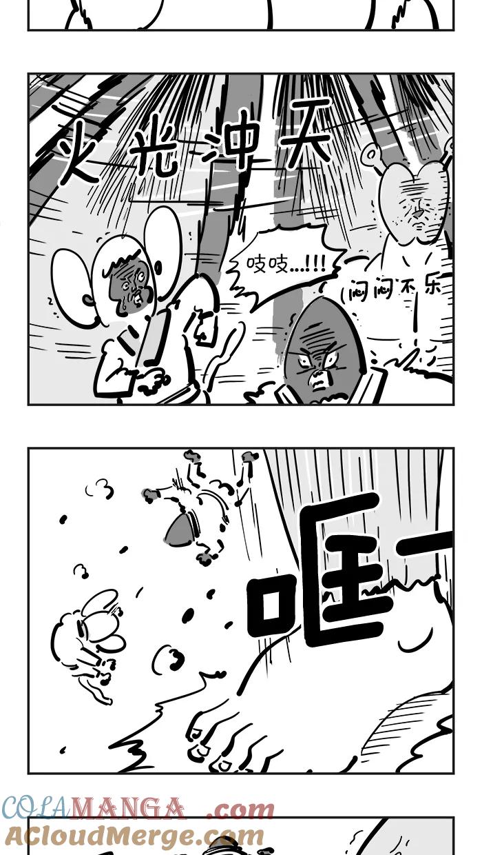 《疯狂西游记》[第85话] 乱局终结者 第9页