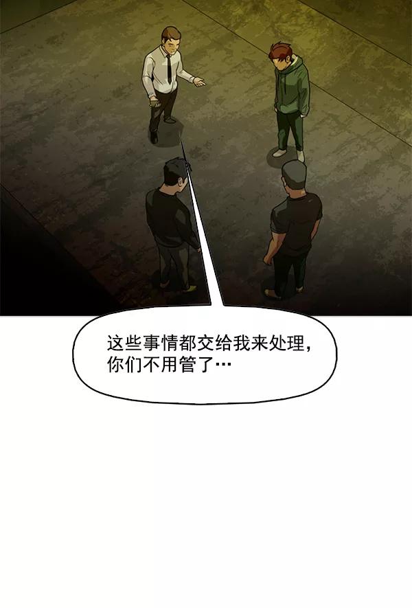 《人脉相册》第84话 第84页