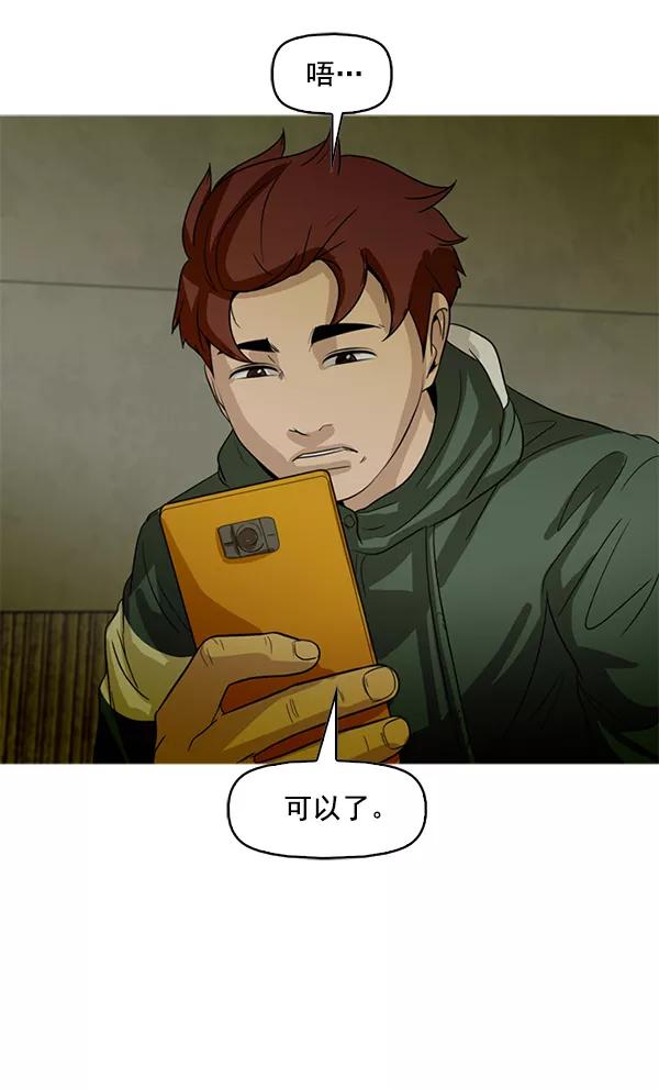 《人脉相册》第84话 第70页