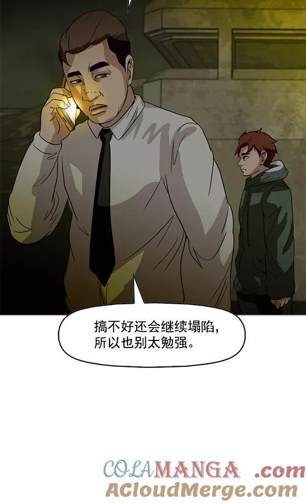 《人脉相册》第84话 第77页