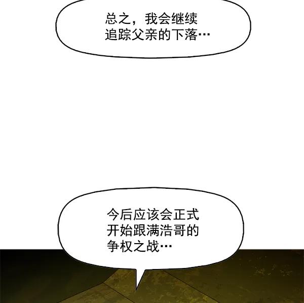 《人脉相册》第84话 第83页