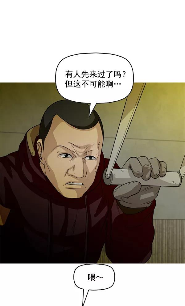 《人脉相册》第84话 第51页