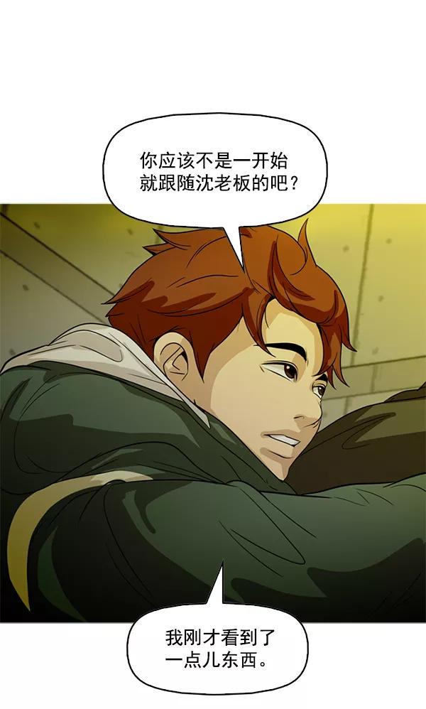 《人脉相册》第84话 第30页