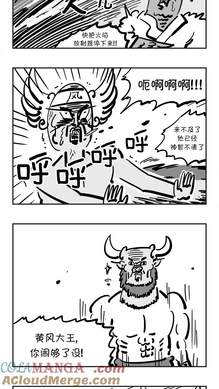 《疯狂西游记》[第85话] 乱局终结者 第3页