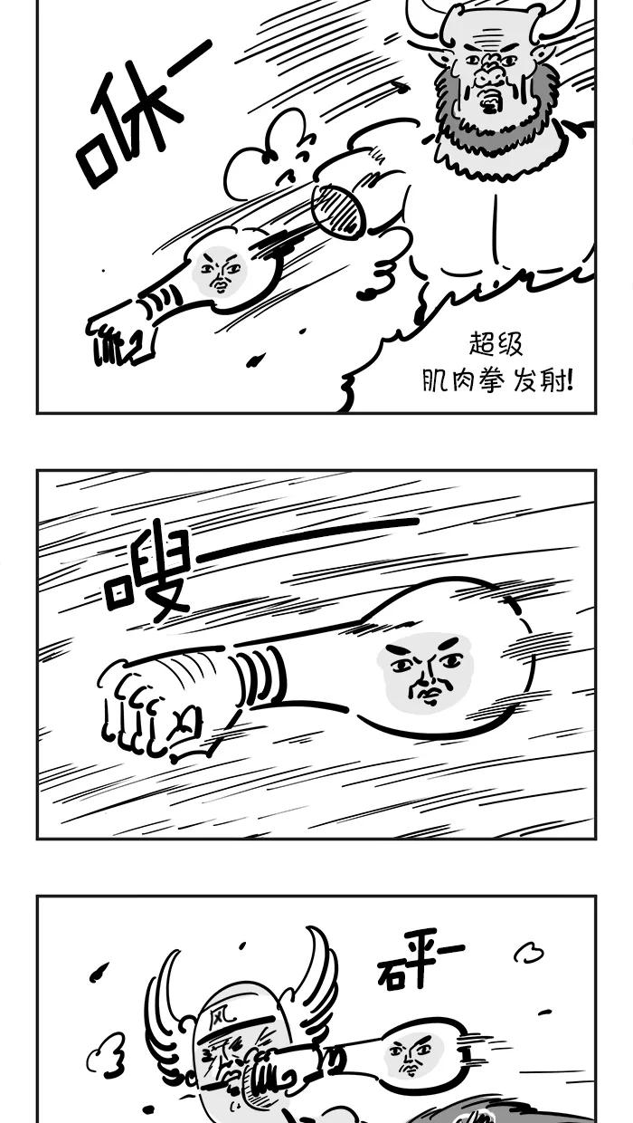 《疯狂西游记》[第85话] 乱局终结者 第4页