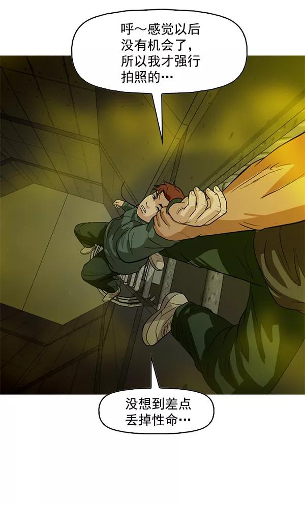 《人脉相册》第84话 第43页