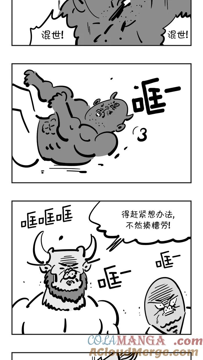 《疯狂西游记》[第85话] 乱局终结者 第15页