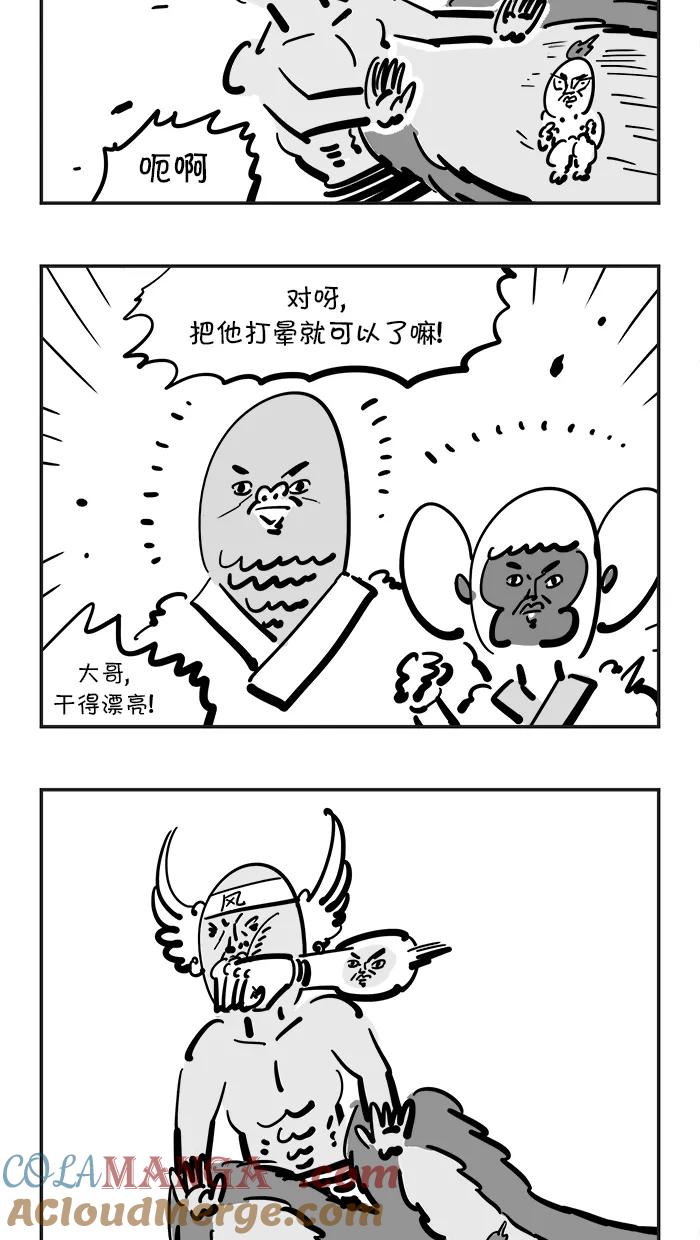 《疯狂西游记》[第85话] 乱局终结者 第5页