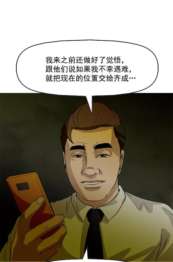《人脉相册》第84话 第82页