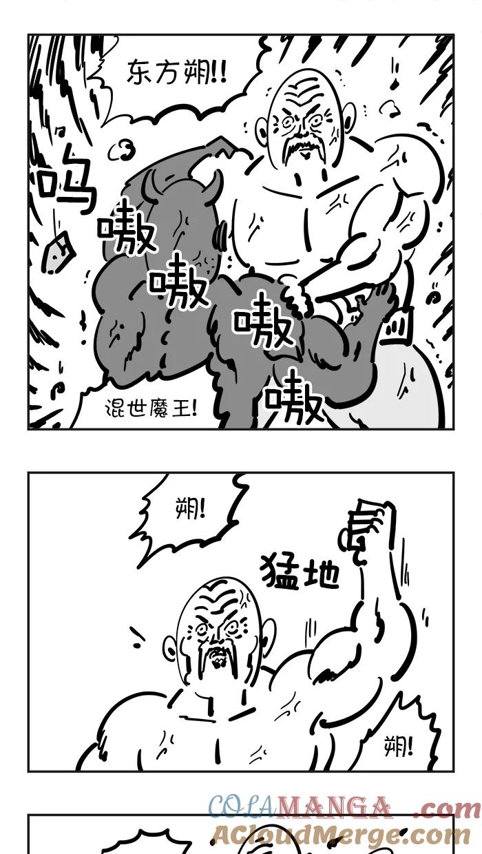 《疯狂西游记》[第85话] 乱局终结者 第11页