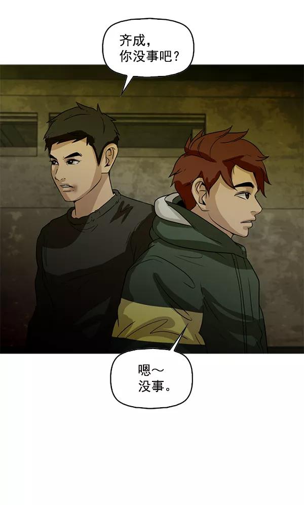 《人脉相册》第84话 第78页