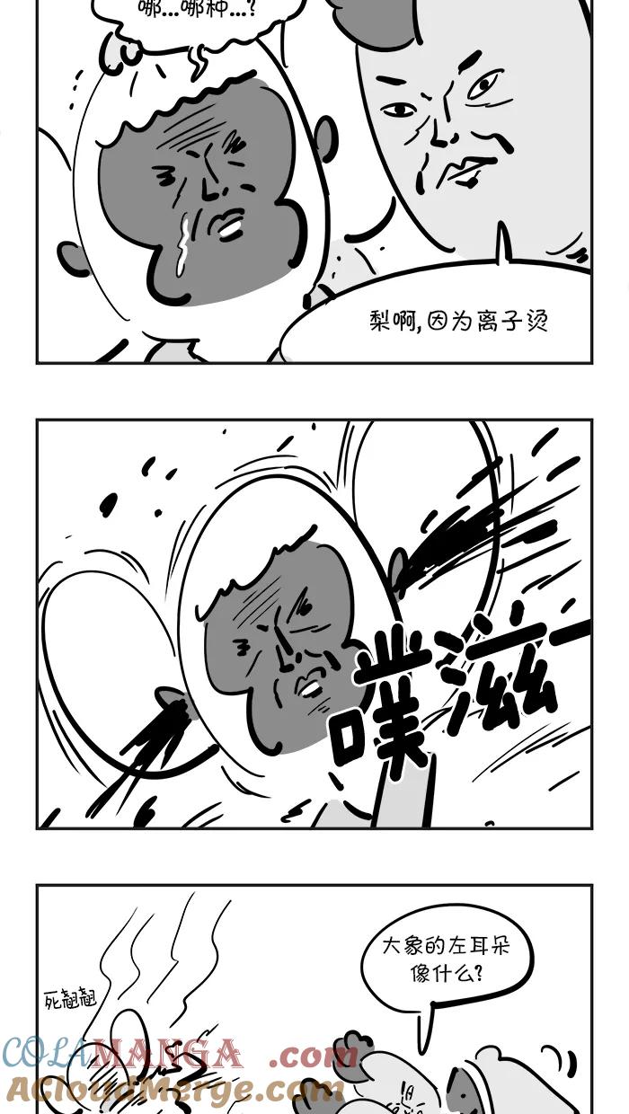 《疯狂西游记》[第85话] 乱局终结者 第21页