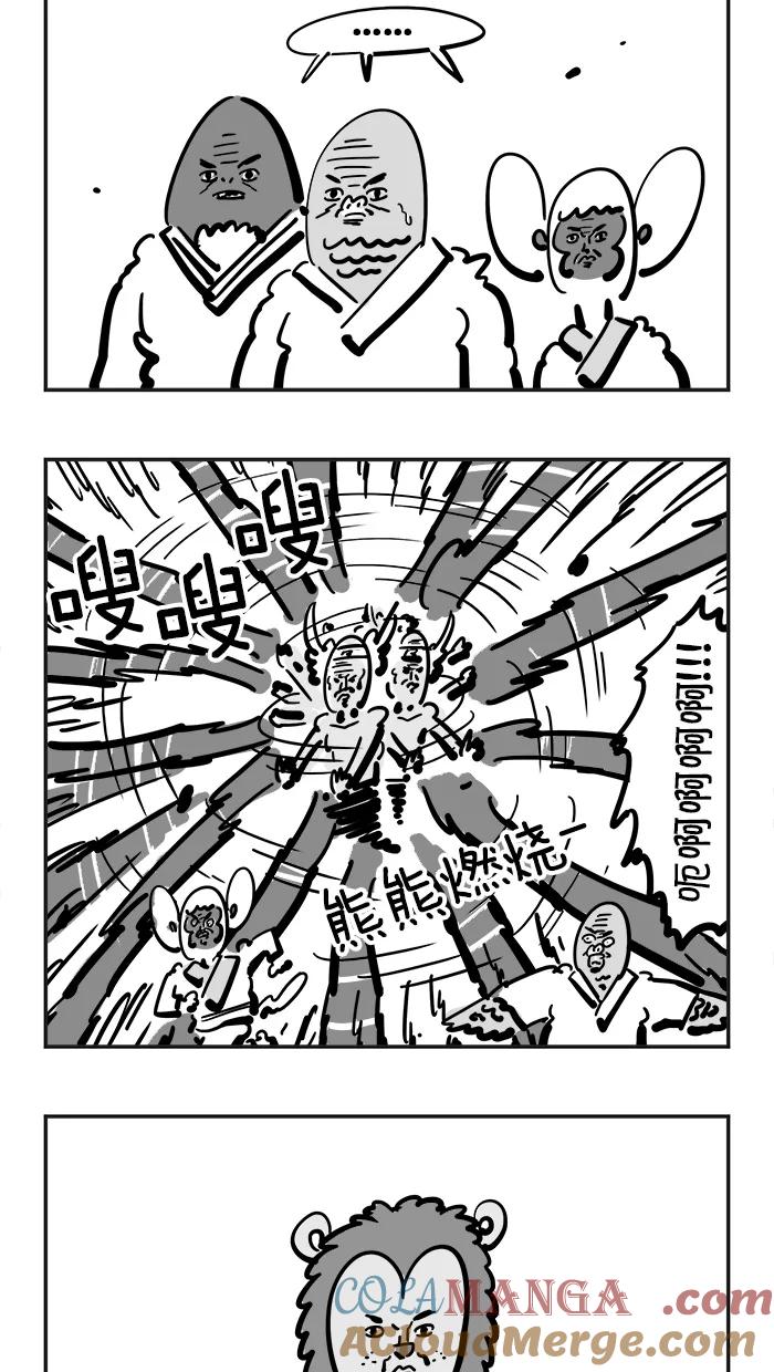 《疯狂西游记》[第85话] 乱局终结者 第7页