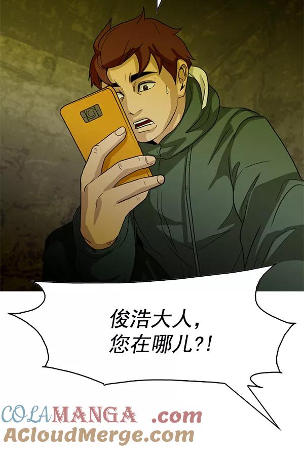 《人脉相册》第84话 第97页