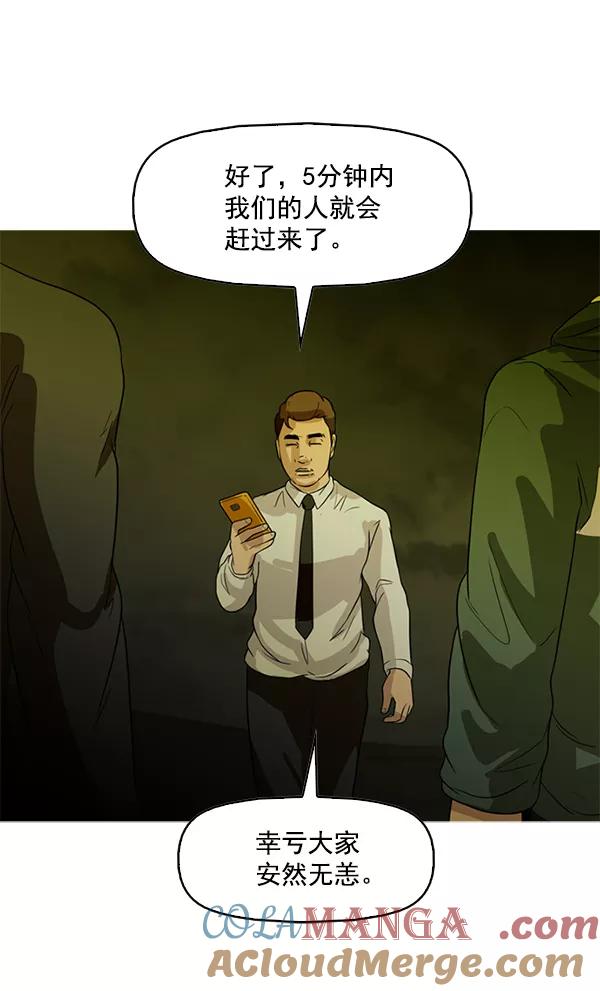 《人脉相册》第84话 第81页