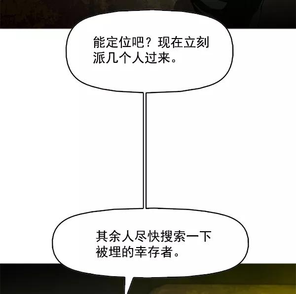 《人脉相册》第84话 第76页