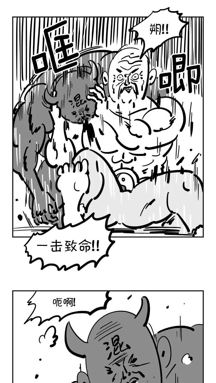 《疯狂西游记》[第85话] 乱局终结者 第14页