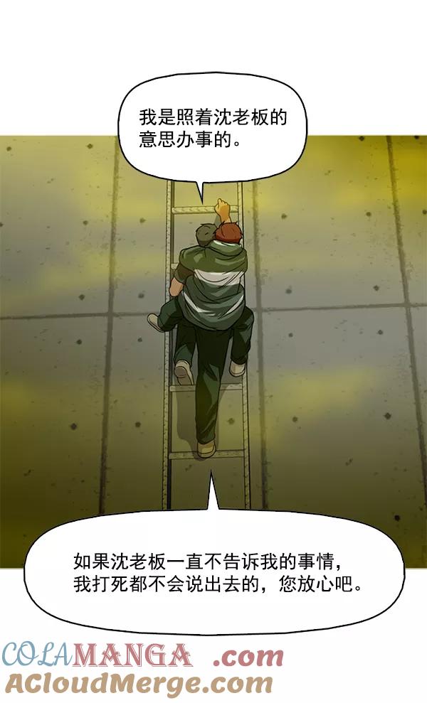 《人脉相册》第84话 第29页